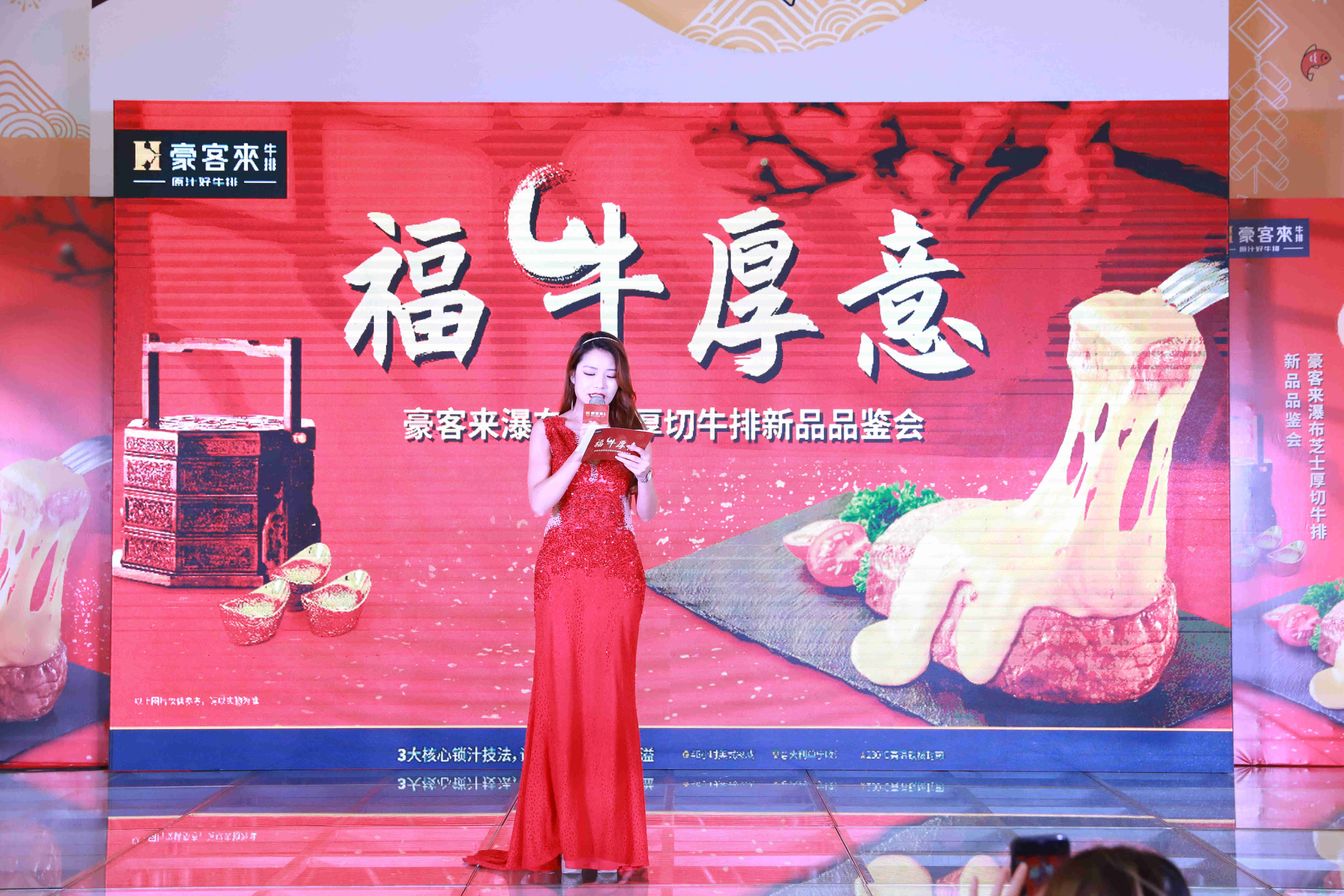 豪客来牛排三十周年,豪客来红胡椒劲骨牛排