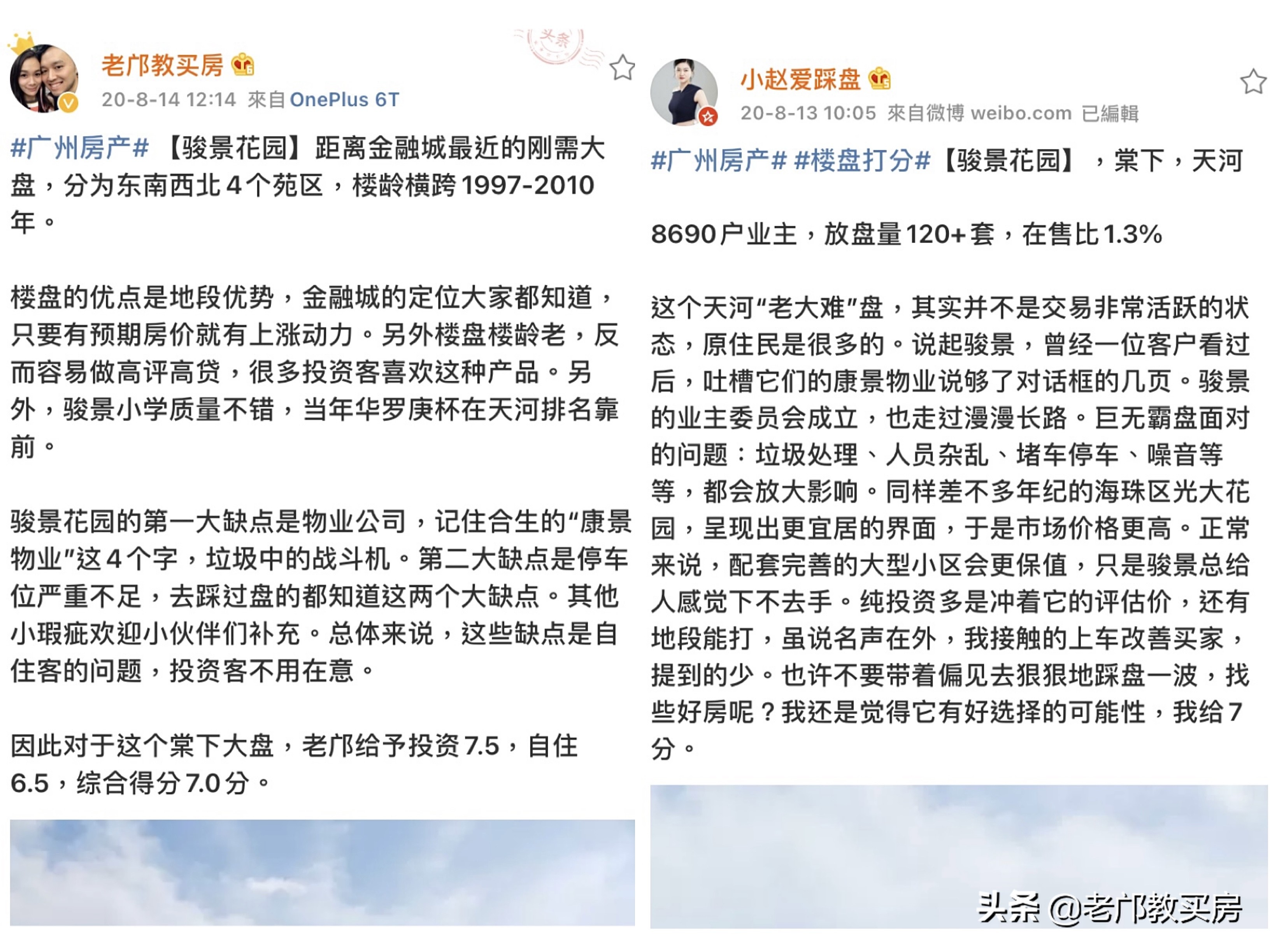 不再为金融城买单，天河迎来横盘期