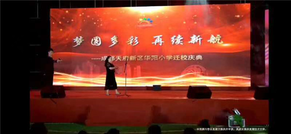 成都新区华阳小学,四川成都天府新区华阳小学