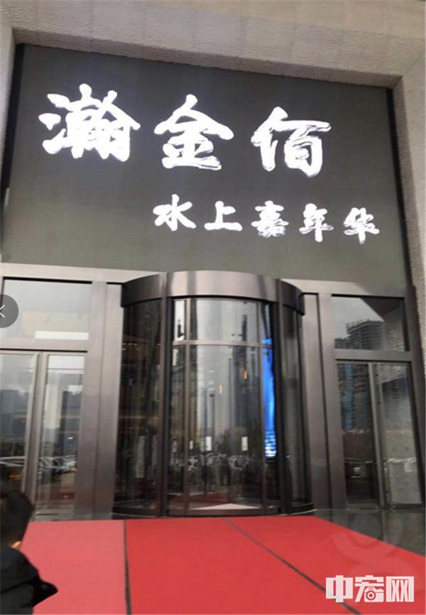 南京青奥国际风情街数万平违建之谜续——酒店停业整改近两年执法部门责令限期恢复原样