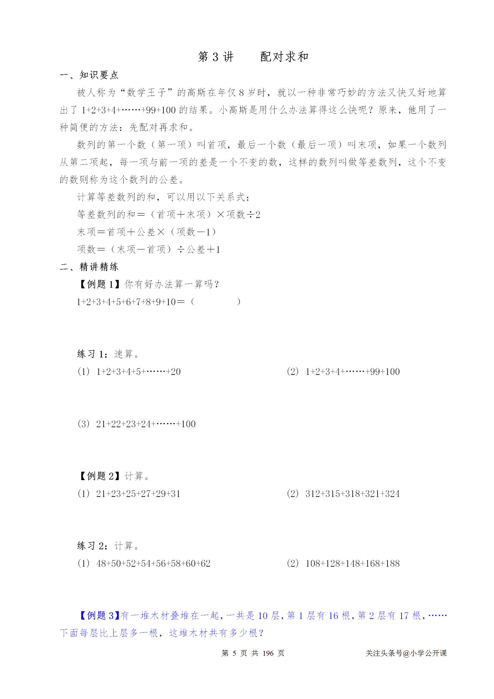 数学老师建议孩子学习奥数,三年级奥数举一反三练习题