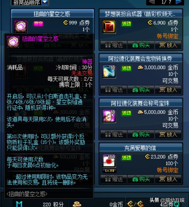 dnf反物质粒子怎么最快获得100级,反物质粒子换的超界装备是什么