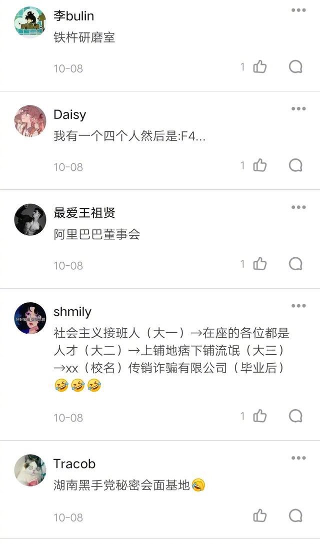 那些令人喷饭的宿舍群名,你听过最沙雕的宿舍群名是什么