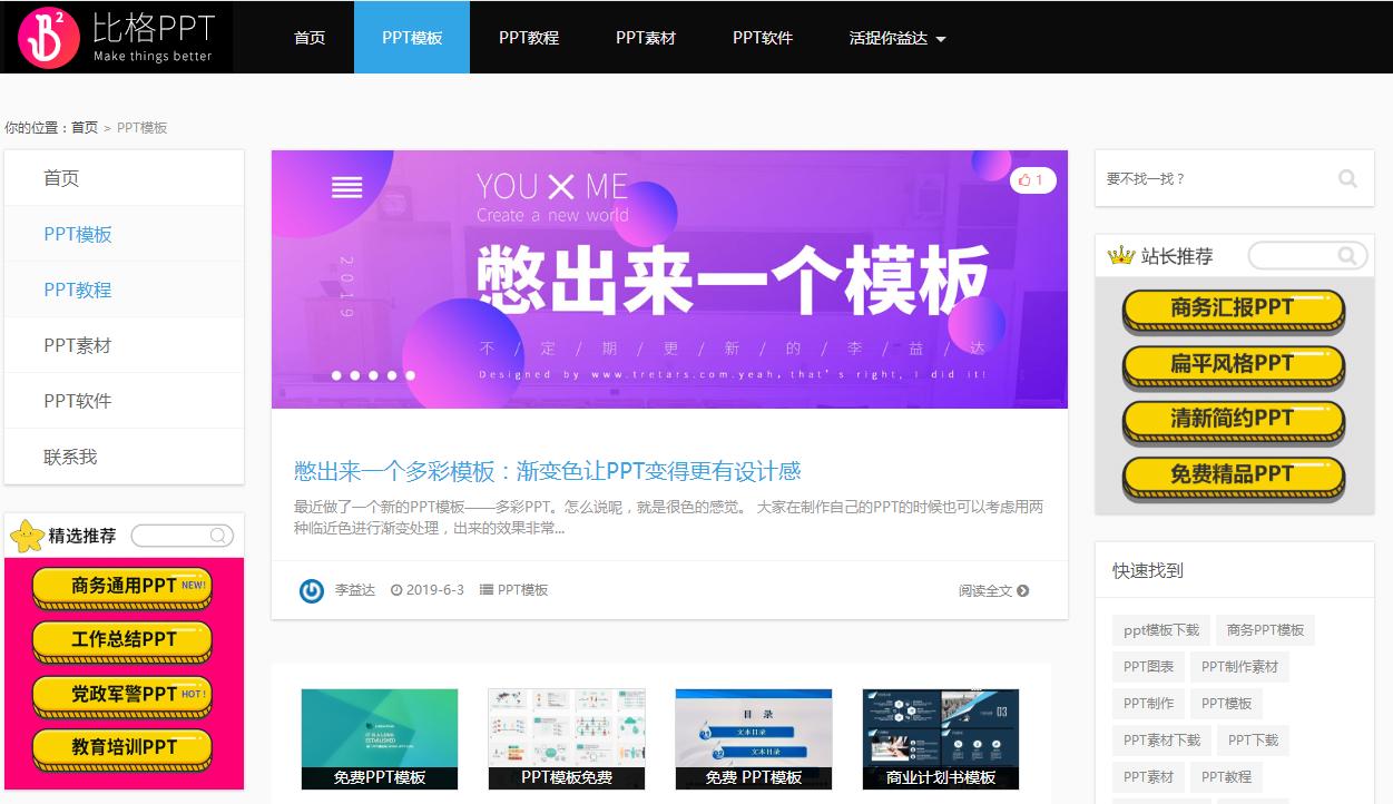 不会做ppt,不会做ppt买个现成的可以吗