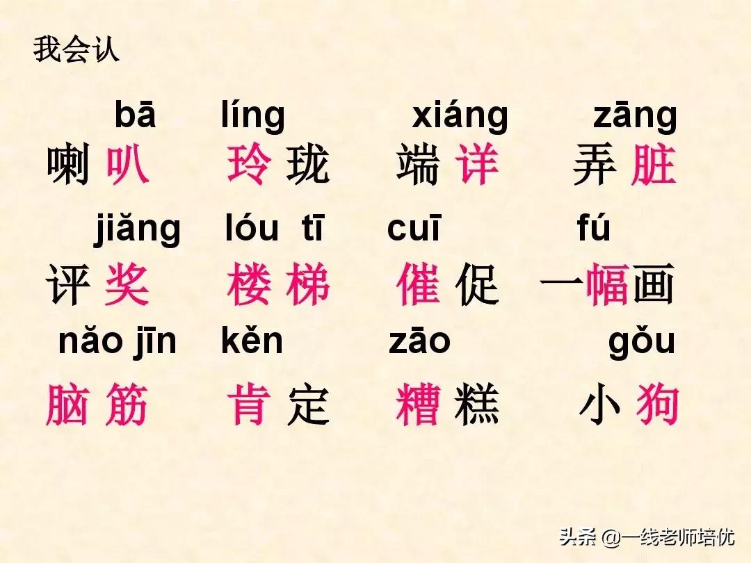 部编版小学语文二年级上册第5课《玲玲的画》重点知识+图文解读