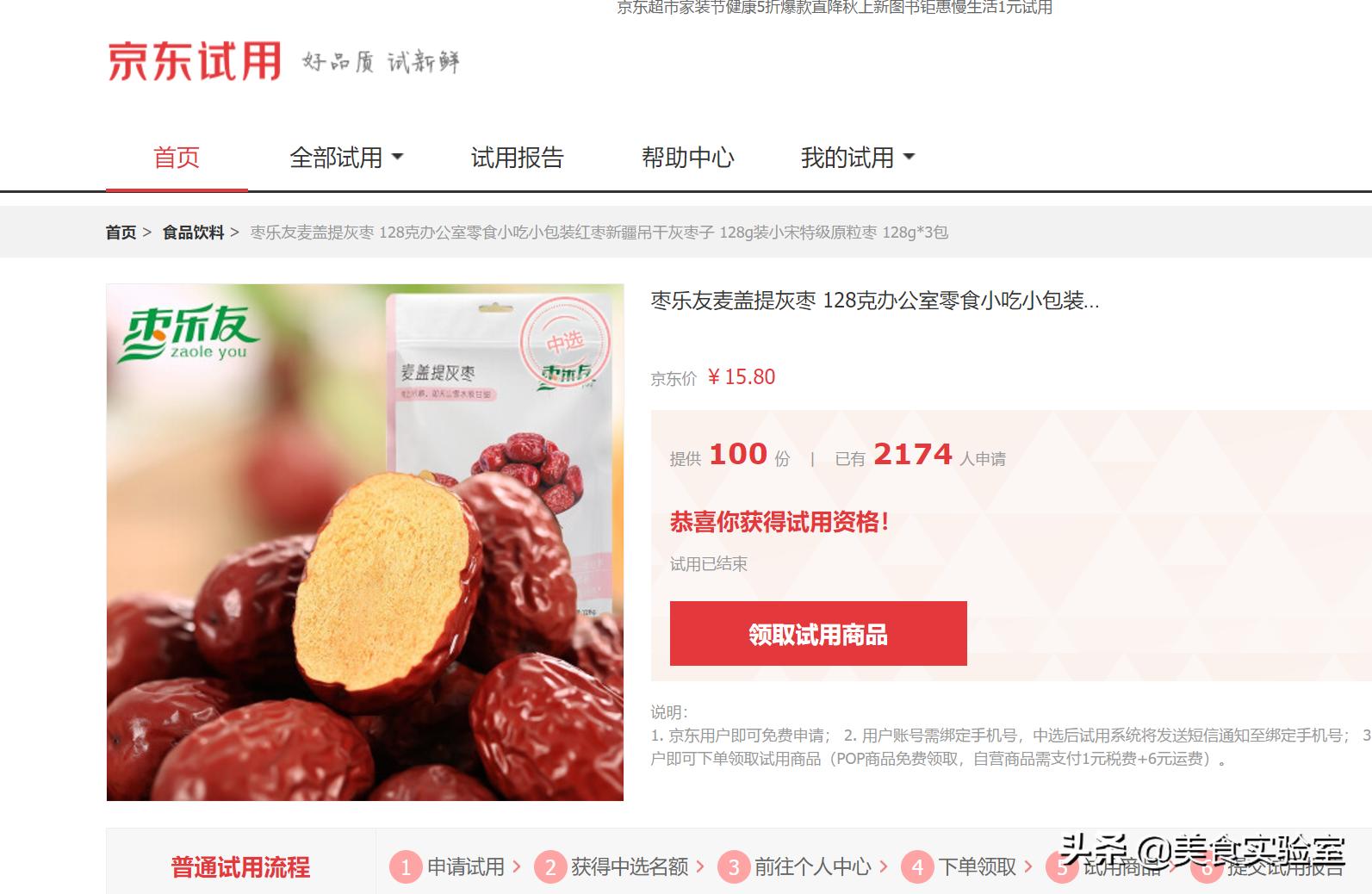 白嫖*党**报告6,5元多一袋的灰枣,味甜肉厚质地紧实