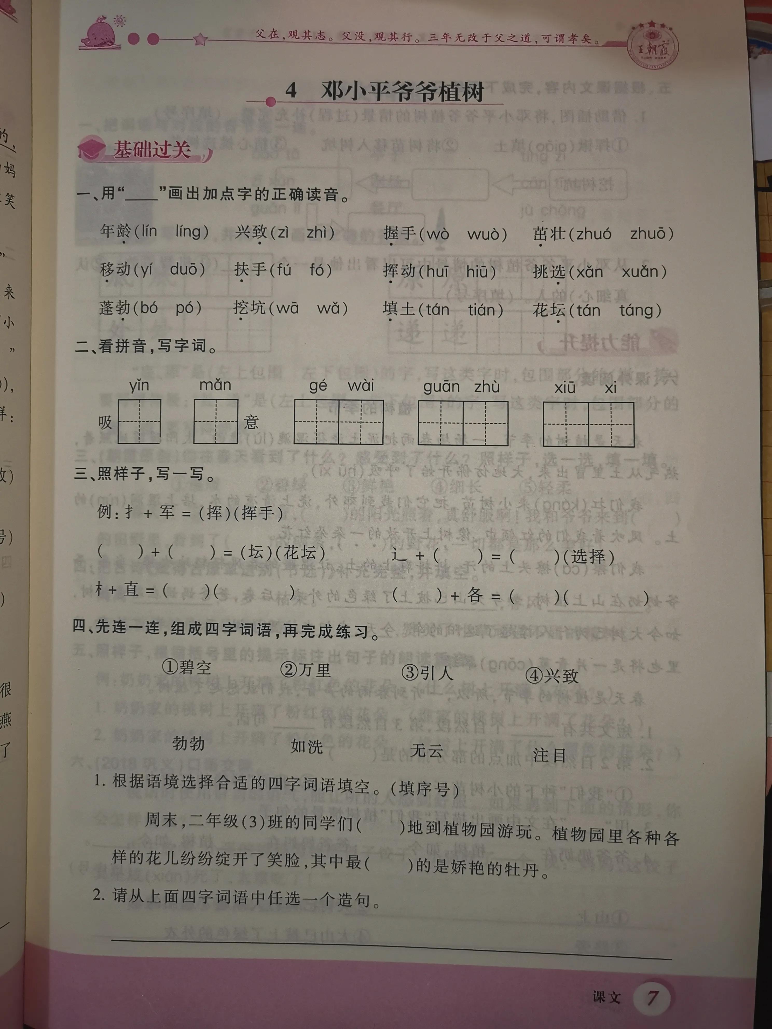 二年级数学课前预习单课后练习,二年级下册课前预习单数学