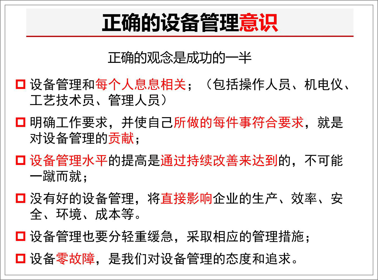 设备管理体系管理流程,设备管理体系标准化