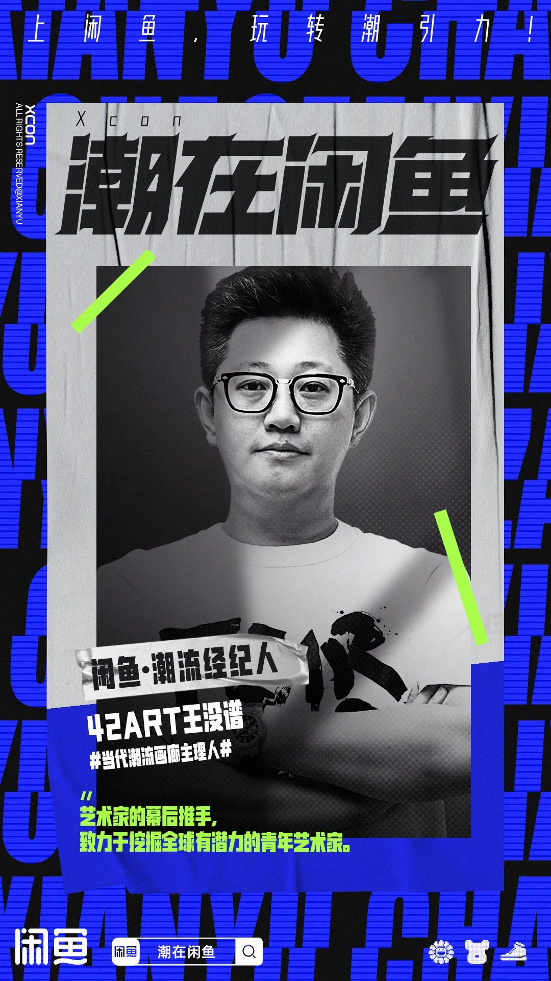 我在抖音当网红,闲鱼上的潮人