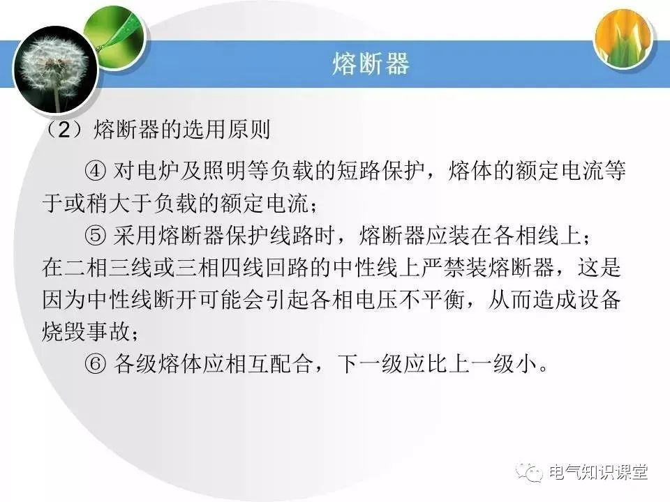 低压配电学习教材,低压配电线路和设备基础知识