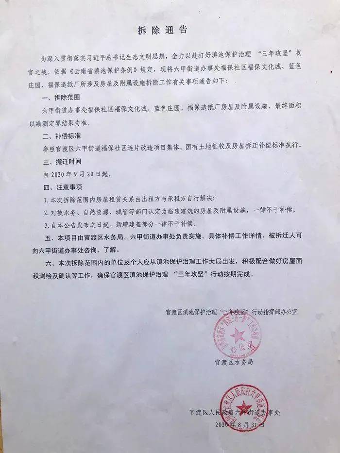 云南福保文化城拆迁,昆明福保文化城为什么要拆