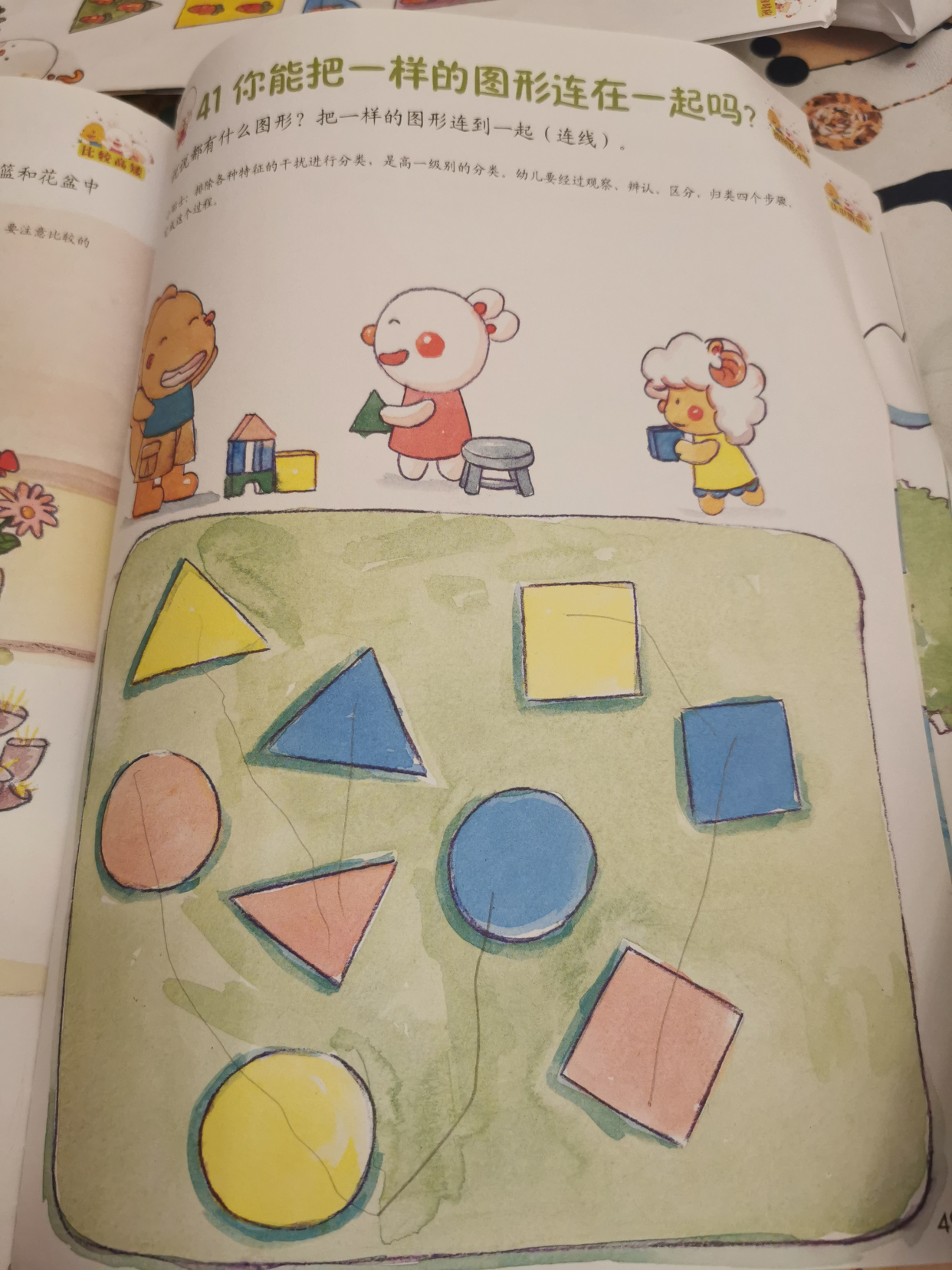 培养幼儿数理思维，孩子用歪歪兔《玩转数学》数学启蒙的真实体验