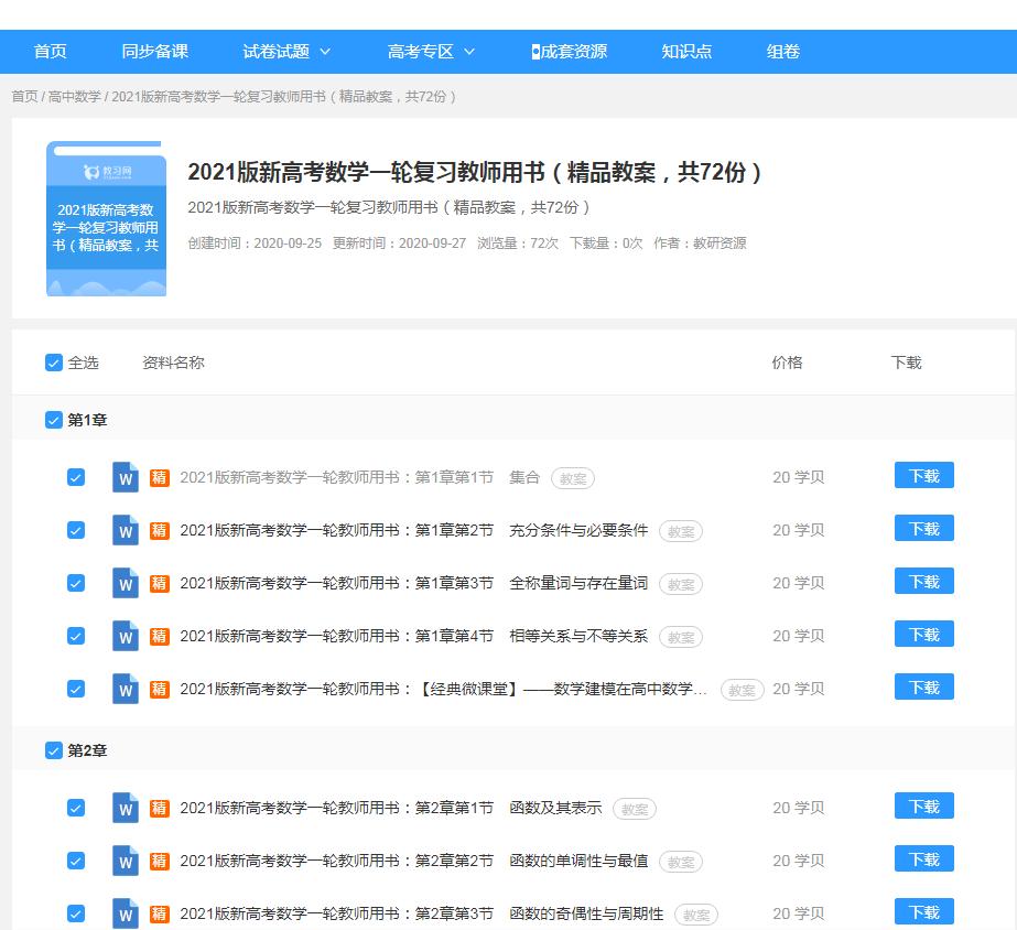 不用到处借笔记了，各科高考复习知识点，真题、专项练习，这都有