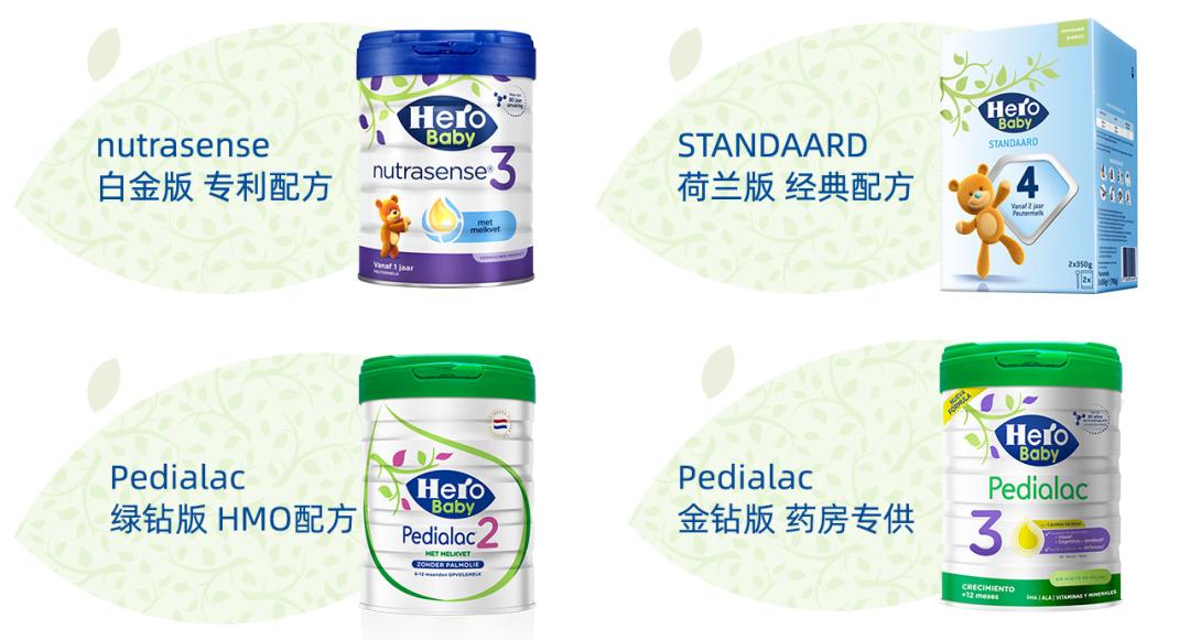 最全荷兰HeroBaby奶粉奶粉测评:3大系列11款奶粉,最好的哪款?