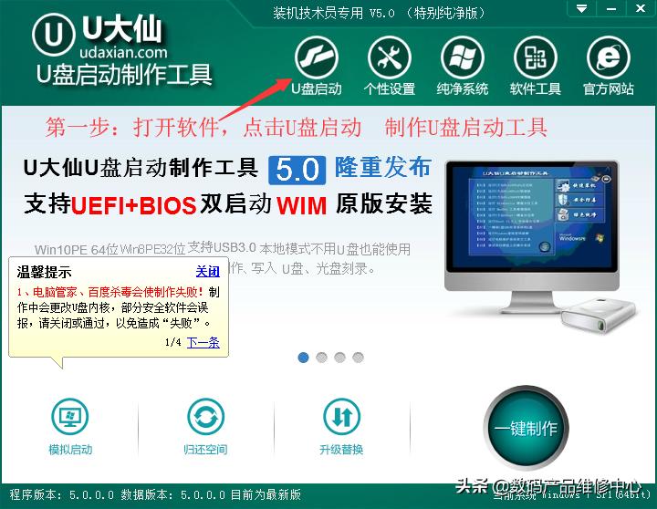 u盘启动制作工具v18,u盘启动制作工具2.0.1.8增强版