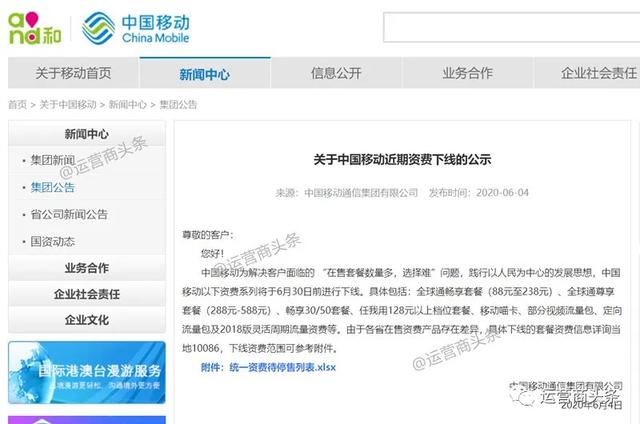 中国移动正式发布公告：7月1日起这些套餐将下线，不再办理