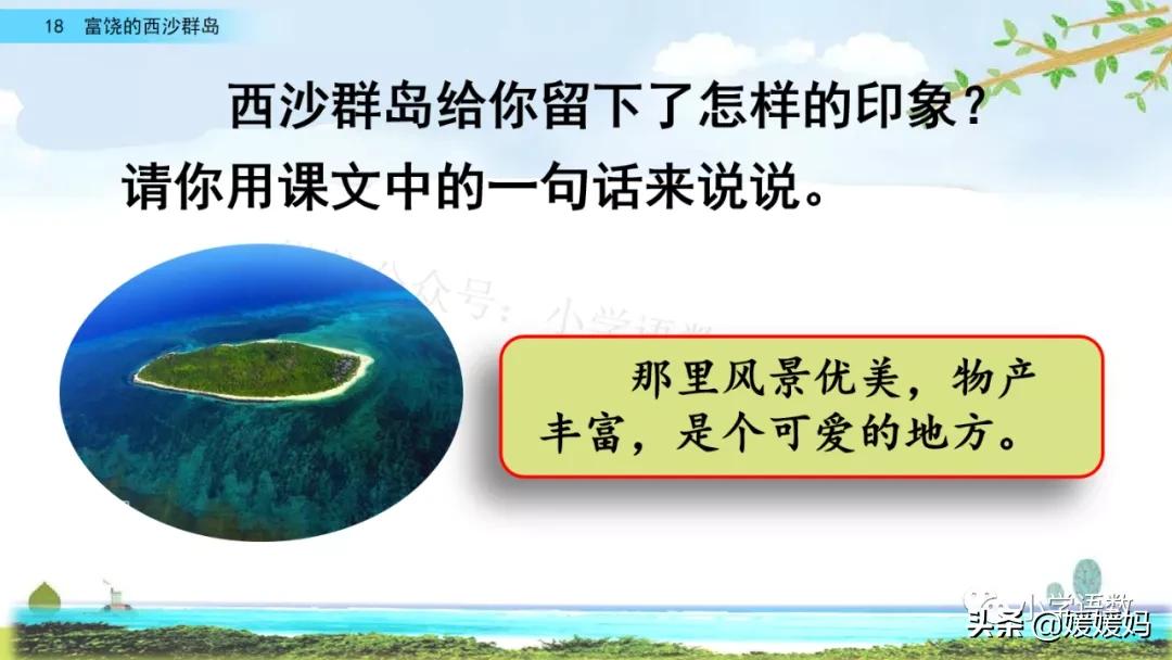 三年级第18课富饶的西沙群岛视频,三年级上册18富饶的西沙群岛笔记