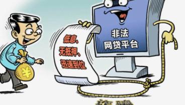 网贷太可怕请珍爱生命远离网贷,网贷危害有多大亲身经验告诉你