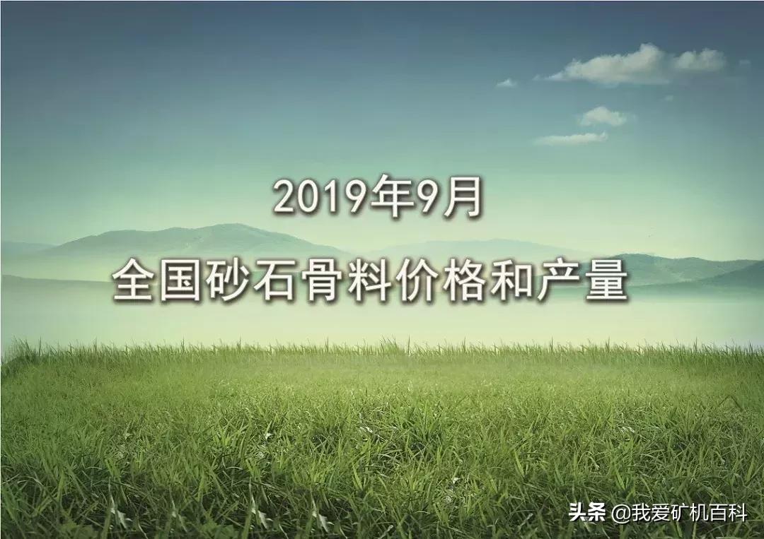 砂石价格机制砂,最新砂石价格调整