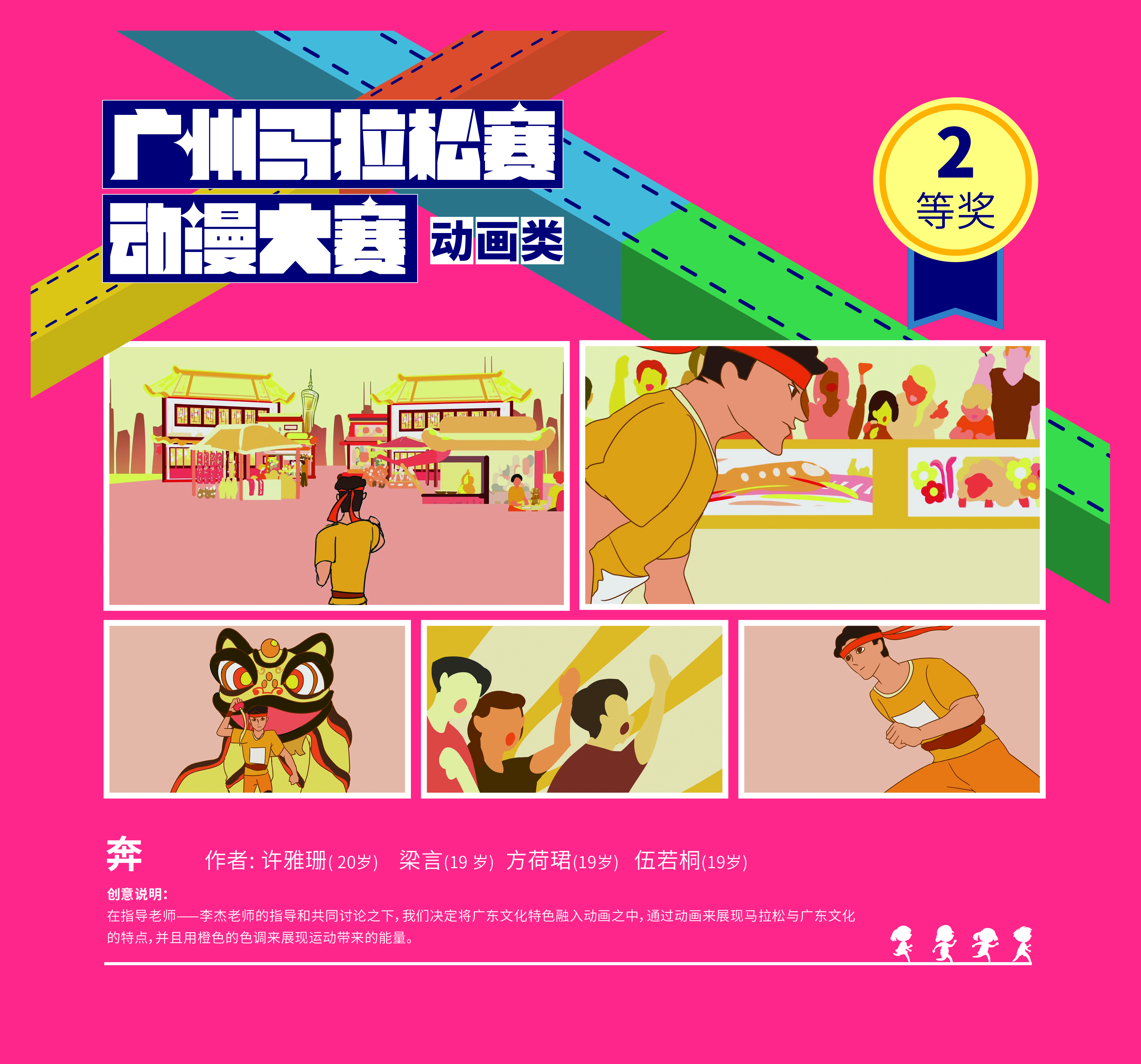 广州马拉松绘画作品,广州马拉松画画比赛