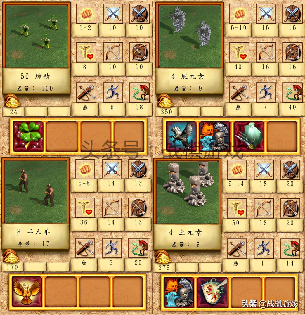 英雄无敌4自然族,英雄无敌6自然兵种