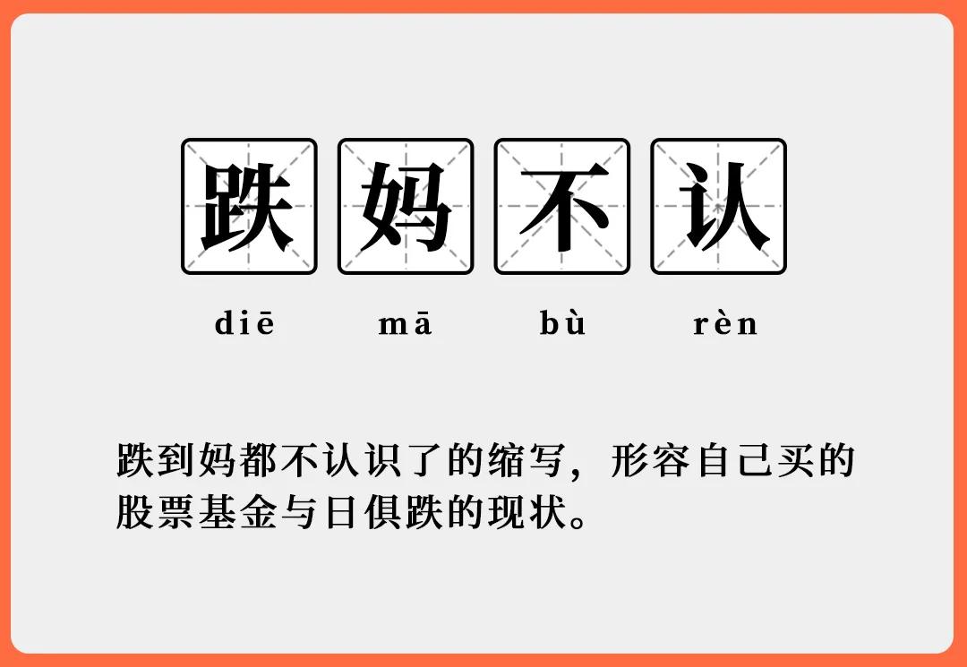 本想抄底反被“抄家”,90后新基民:赚钱的快乐我体会不到