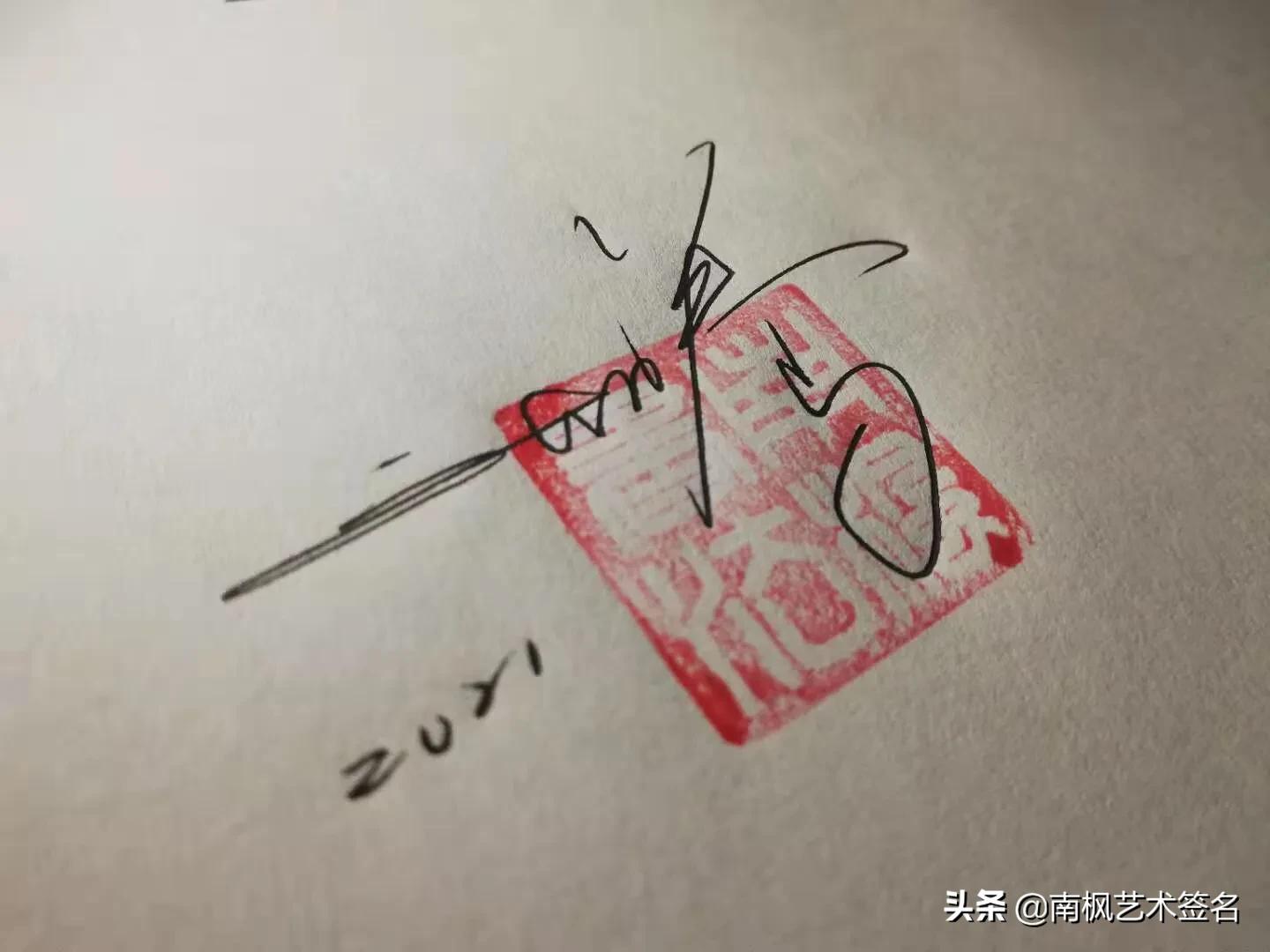 用十年经验为你设计一款好的签名,草根签名手写设计你留名我来写