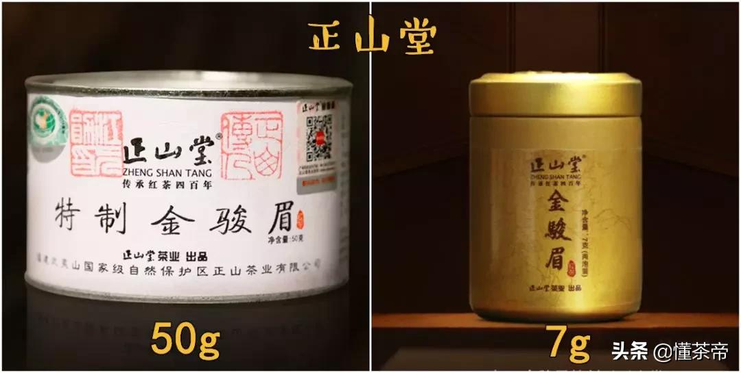 正山堂骏德金骏眉测评,正山堂和骏德正山小种