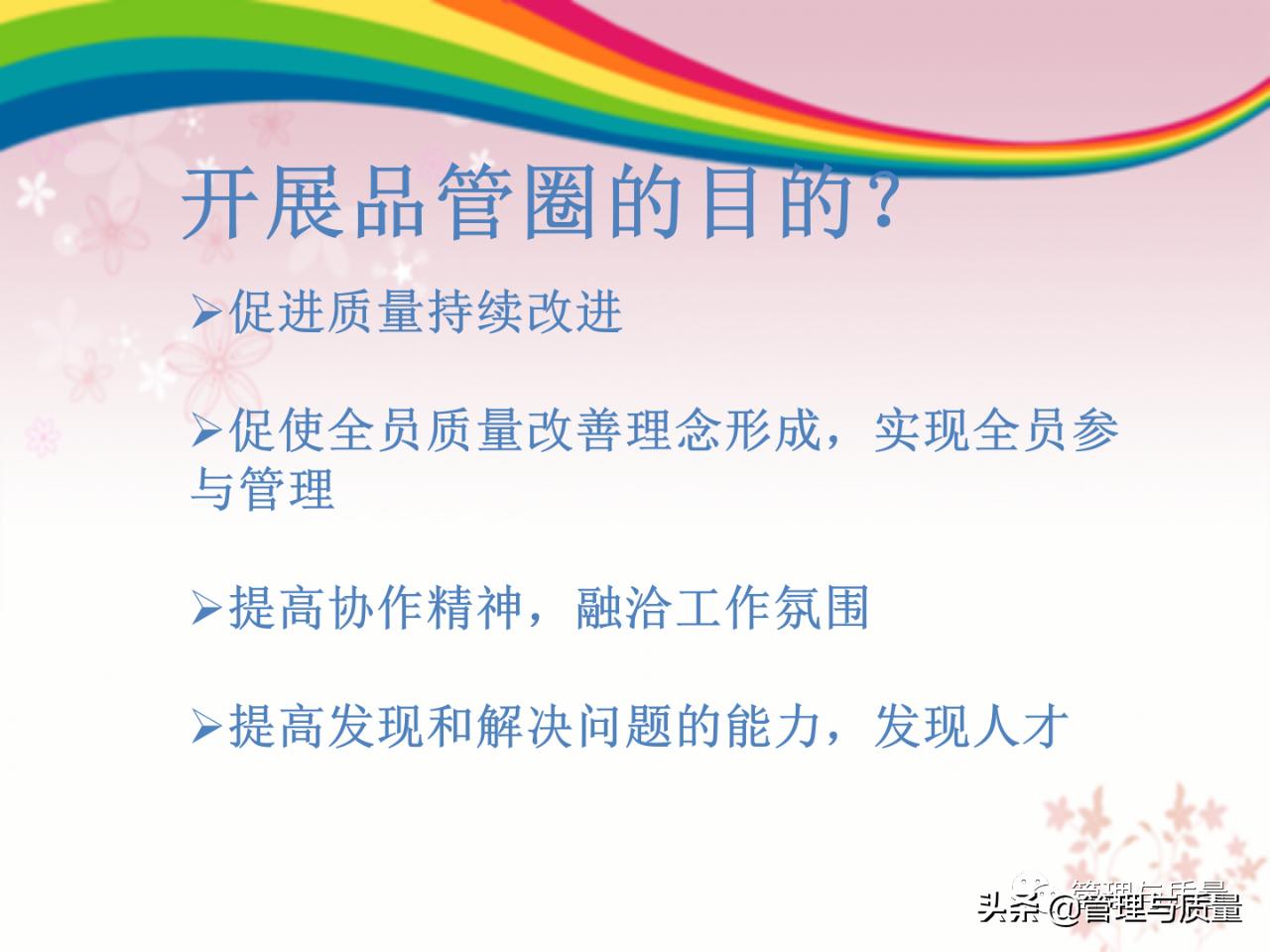 品管圈ppt制作的技巧和方法,品管圈的基础ppt免费