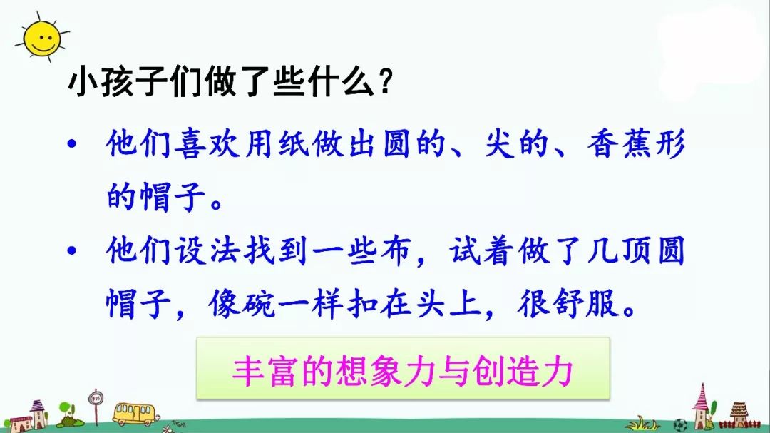 三年级下册语文方帽子店知识点,三下26课方帽子店课文笔记