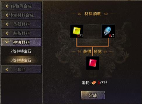 怒火一刀神兵图纸怎么合成,怒火一刀传奇在哪升级最快