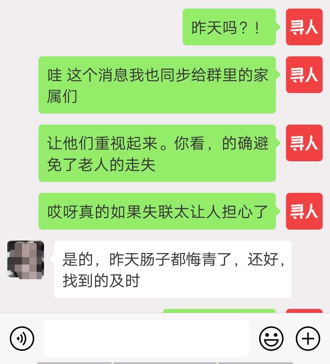 虚惊一场，“找TA”*位器定**让走失老人平安回家