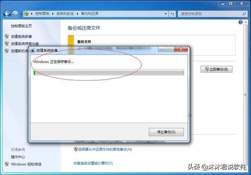 备份和还原windows7怎么操作,windows7旗舰版如何备份还原