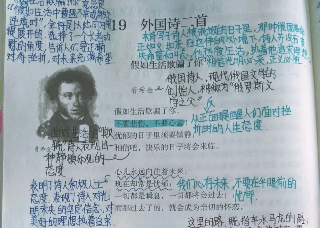 七年级下册语文外国诗二首笔记,预习七年级下册语文课外古诗词