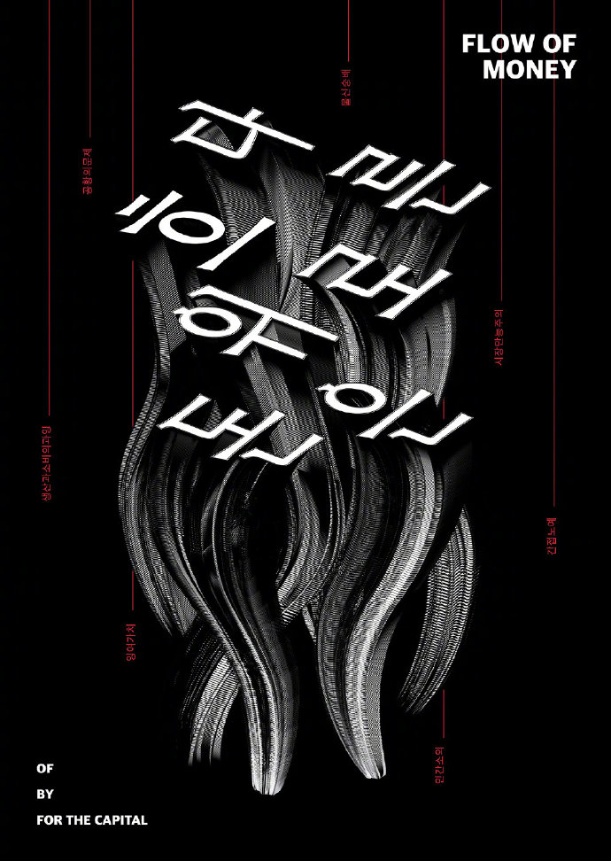 法国平面插画海报设计,韩国大神海报设计