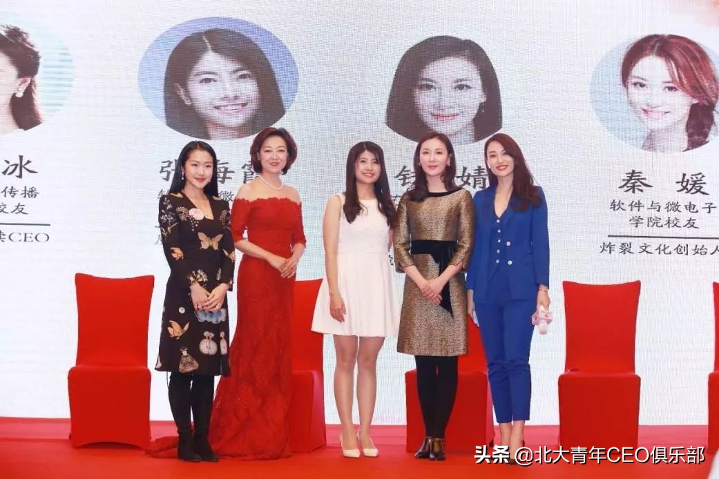 “智慧与美丽同行——第一届北大青年CEO俱乐部创业女神节”回顾