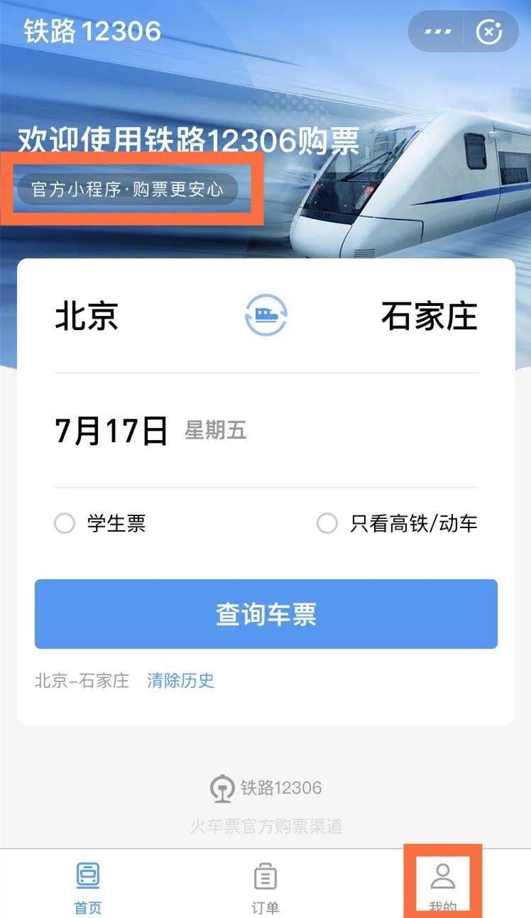 12306平台支持支付宝吗,好消息12306上线两项新功能