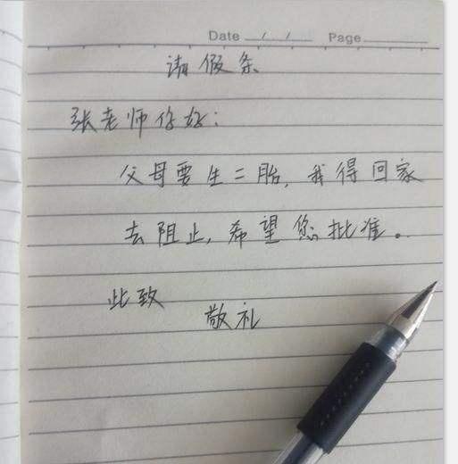 小学生请假条看哭了所有人,盘点小学生的那些请假条