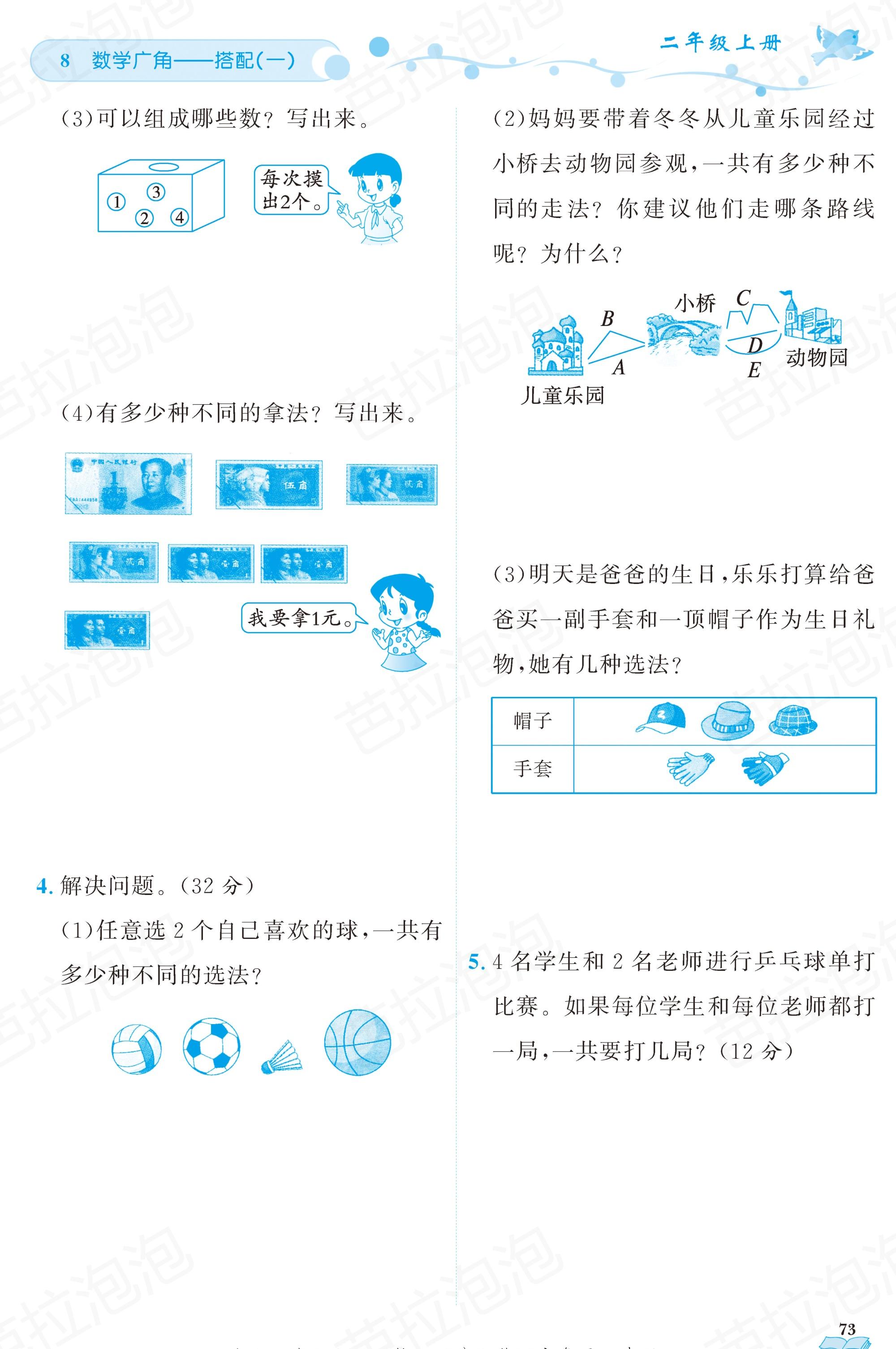 二年级数学黄冈上册整理和复习,二年级数学黄冈作业本人教版
