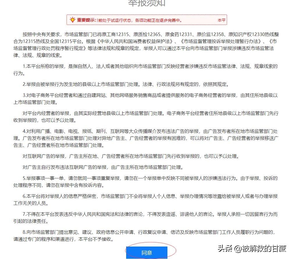 全国12315平台怎么撤销举报,全国12315平台举报是什么流程