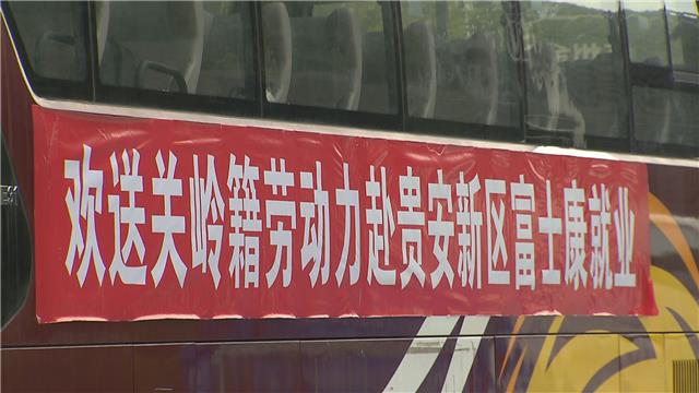 8000余名困难群众在贵安上班啦！源于劳务协作的这项新举措！