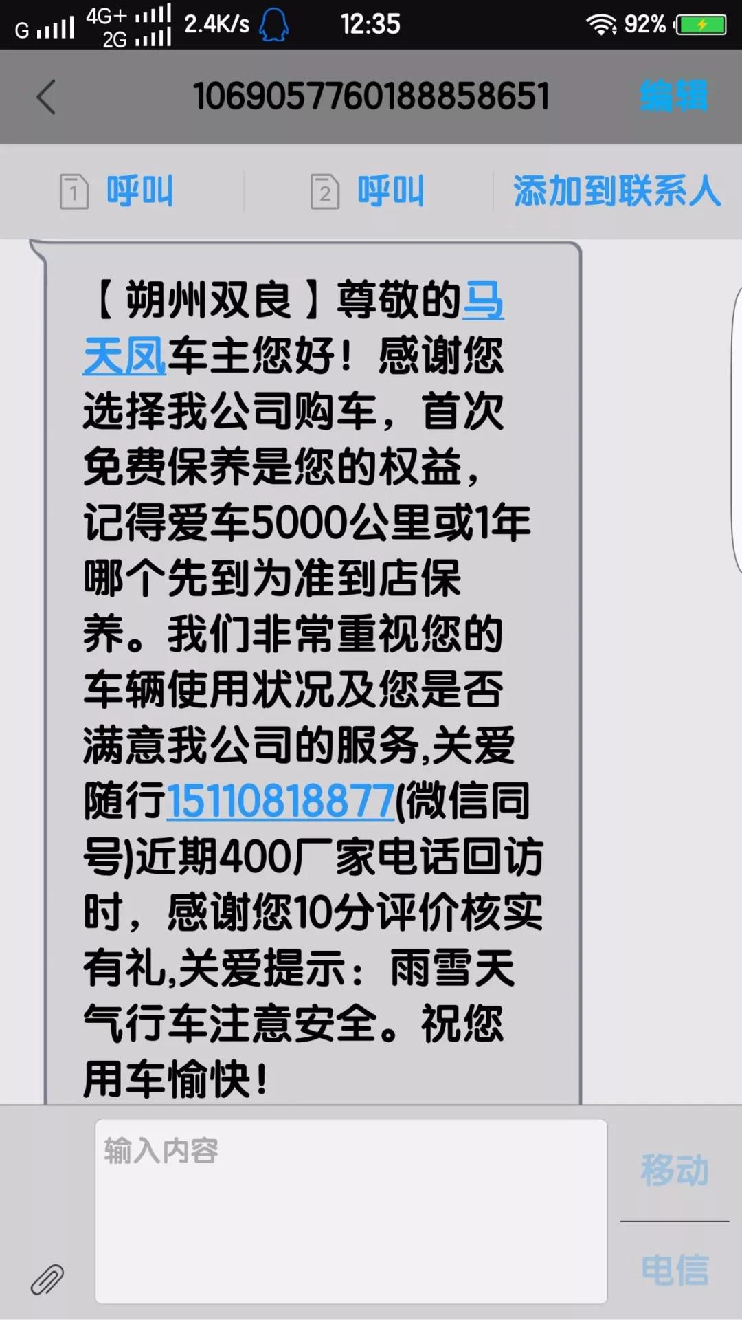 4s店老客户转介绍短信模板,4s店客户首次离店短信模板