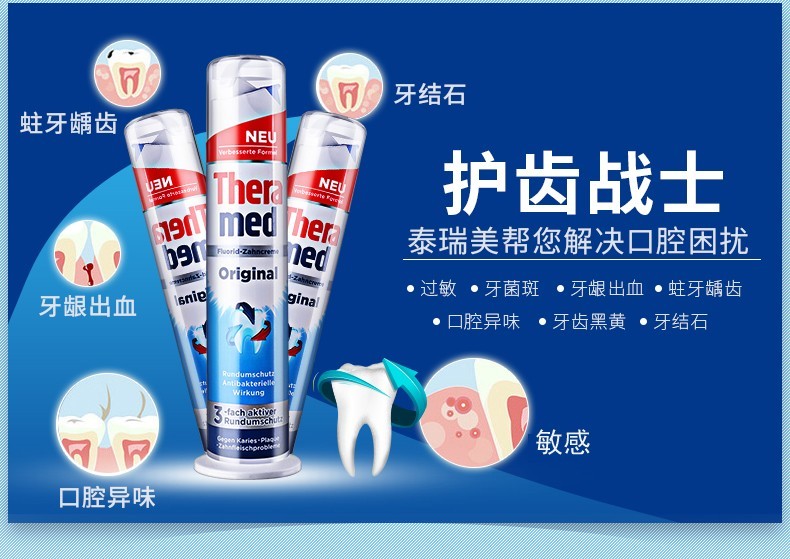 德国汉高泰瑞美立式牙膏,汉高泰瑞美测评