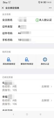 绑定深圳市物业管理服务公众号,物业管理公众号
