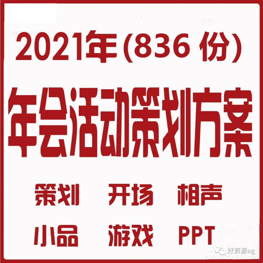 经销商年会策划方案详细流程ppt,有关企业年会策划方案合集7篇
