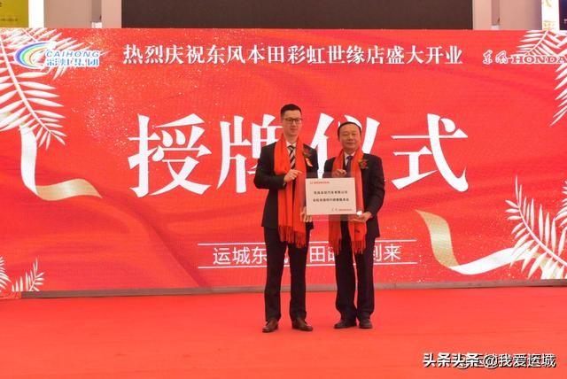 辉煌26周年：热烈庆祝山西彩虹集团东风本田世缘店盛大开业