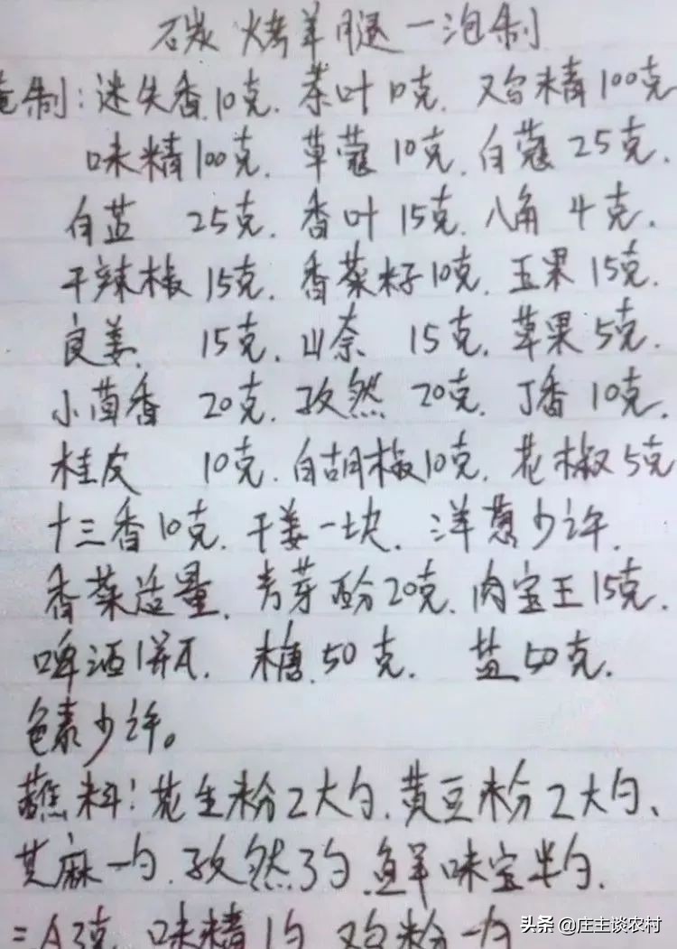 厨师手写配方大全集,商用厨师配方教程