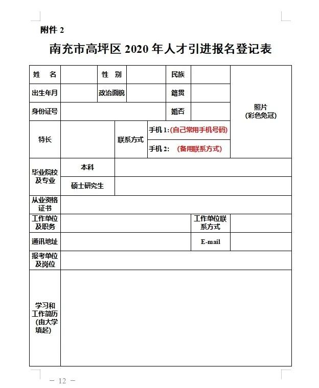 南充教师人才引进什么时候开始,南充教师公招2022上半年公告