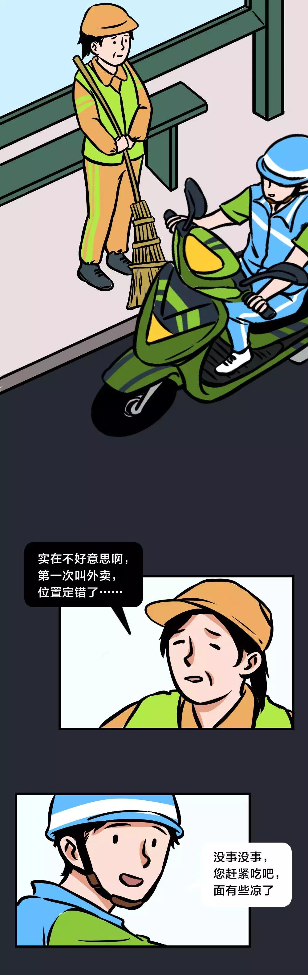 外卖小哥的真实状态漫画,外卖小哥真实图片大全