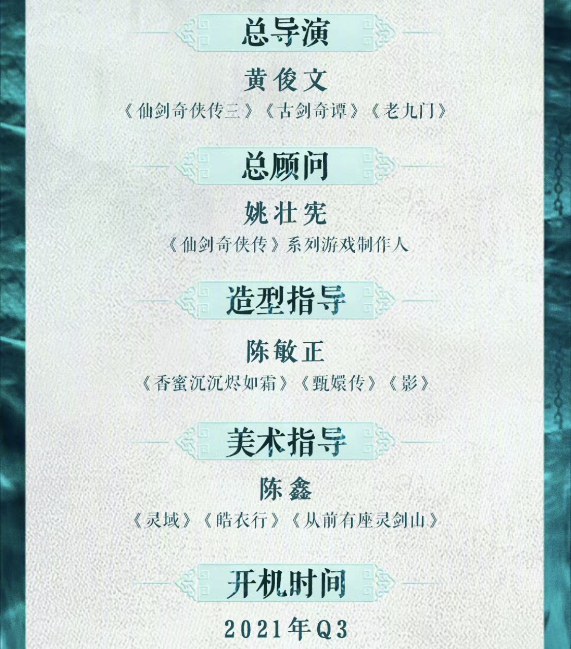 仙剑5前传官宣开拍,仙剑5前传电视剧演员名单